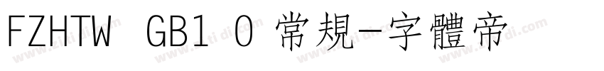 FZHTW  GB1 0 常规字体转换